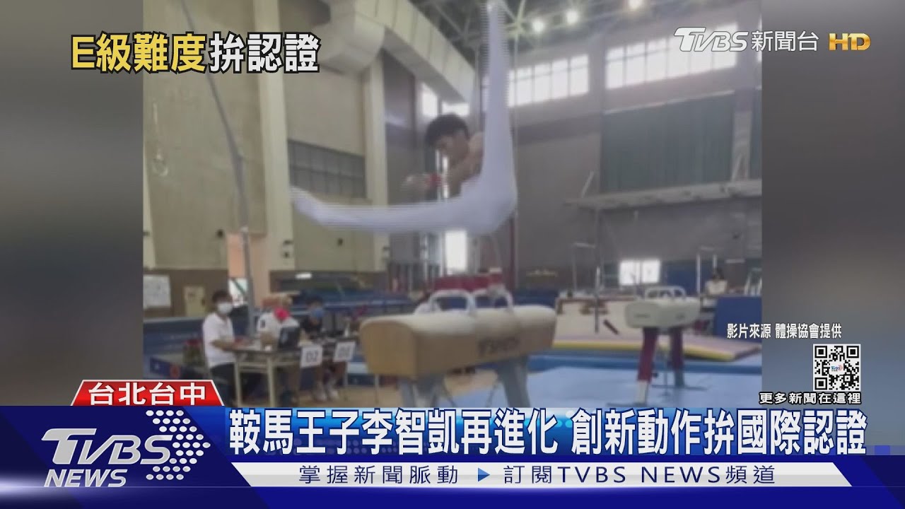 鞍馬王子李智凱再進化 創新動作拚國際認證