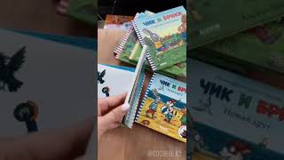 Чик и Брики. Чик и Брики. Пугливая улитка/Шеффлер А.