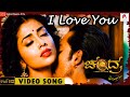 I Love You CHANDRA Kannada Movie Prem Shriya Saran Roopa Iyer Gowtham Srivatsa