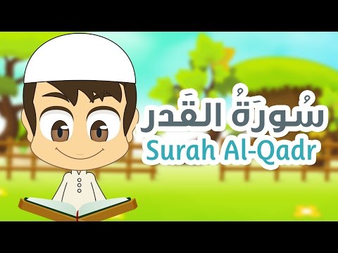  Surah Al-Qadr Quran for Kids - 97 - سورة القدر - القران الكريم للأطفال