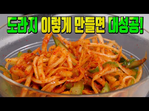 새콤달콤 도라지무침