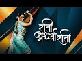 Rati Ardhya Raati Marathi Lyrical Video Bela Shinde Marathi Lavani