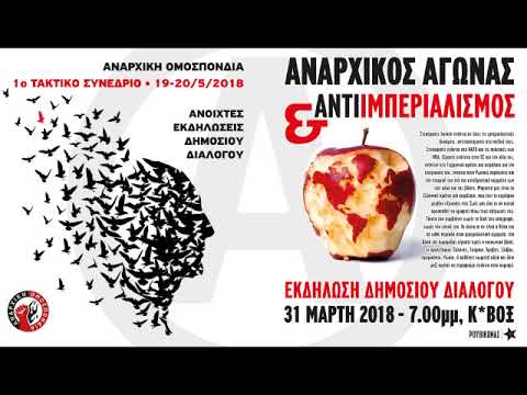 Ρουβίκωνας: Ηχητικό εκδήλωσης "Αναρχικός αγώνας και αντιιμπεριαλισμός" Προσυνεδριακός διάλογος Α.Ο