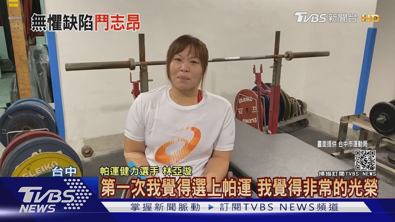 台中帕運健兒!3女將國際賽經驗豐富「奪牌熱門」