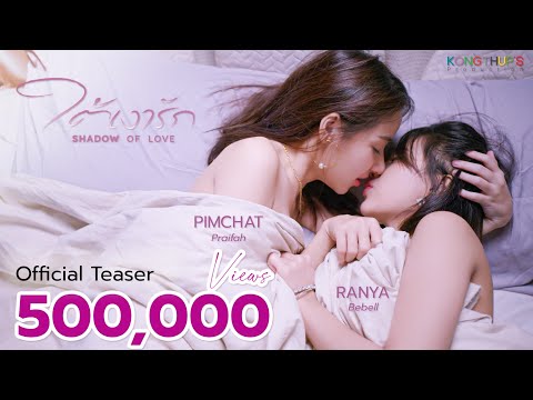 OFFICIAL TEASER I ใต้เงารัก SHADOW OF LOVE