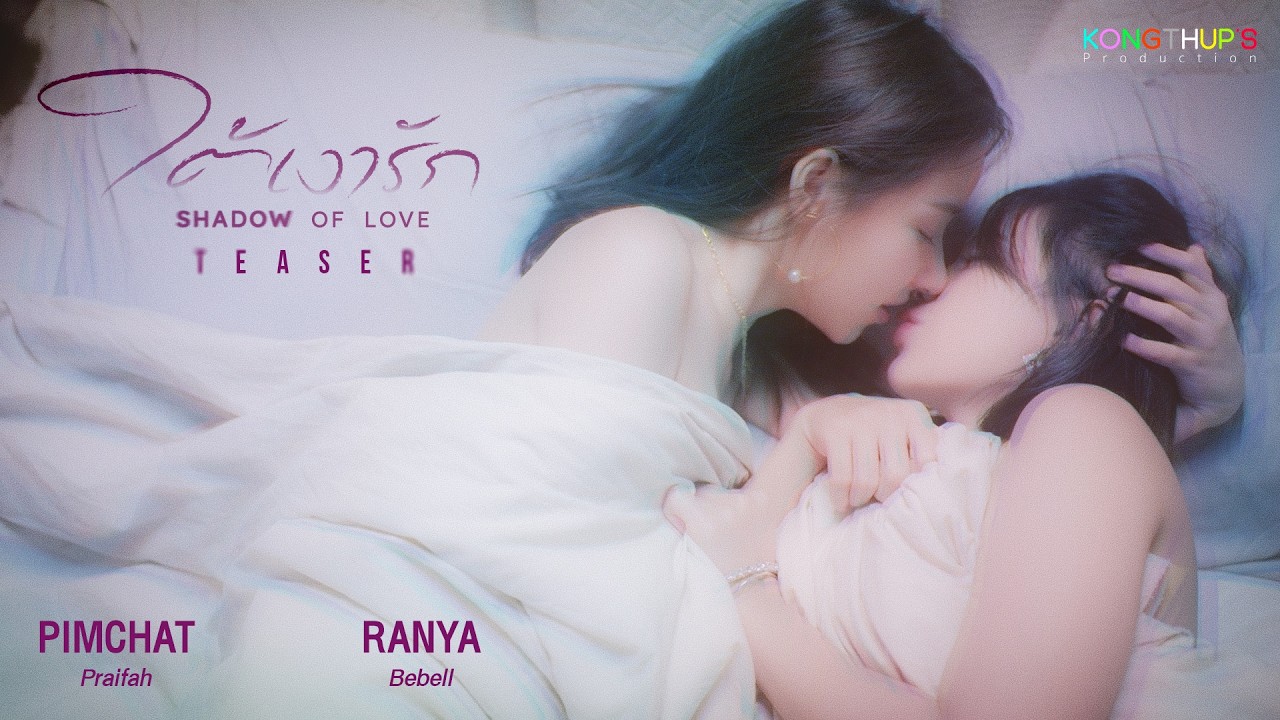 OFFICIAL TEASER I ใต้เงารัก SHADOW OF LOVE