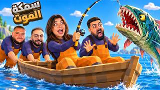 اشتغلت صيادة سمك مع الشباب - How To Fish