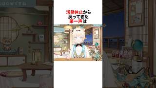 ㊗️40万再生!ござるが活動休止から戻ってきた第一声は…？#ホロライブ #vtuber #風真いろは