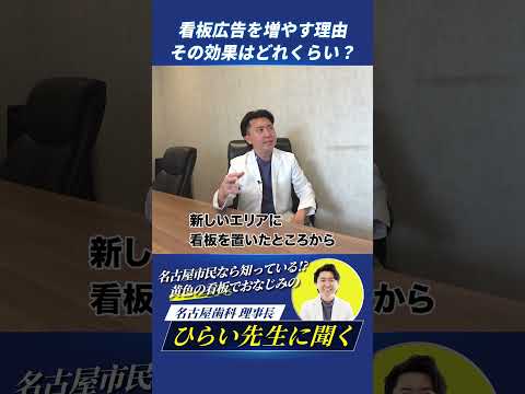 歯学科 たくさんの黄色い看板広告、効果ってあるの？ #名古屋歯科 #旧ひらい歯科