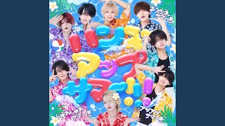 ハンズアップサマー!!!