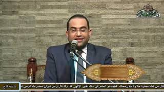 الدكتور  – أحمد البصيلي – (إلا المودة في القربى) (السيدة زينب رضي الله عنها )(ساحة الدح)(2022م)