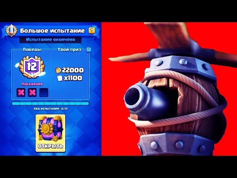 Clash Royale - испытание 2 на 2 с летучкой +конкурс на ключи STEAM