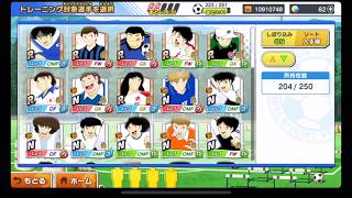 【リコピン山田からの告知】 ドリコレガチャ動画の連絡！！！の巻！！！キャプテン翼 たたかえドリームチーム
