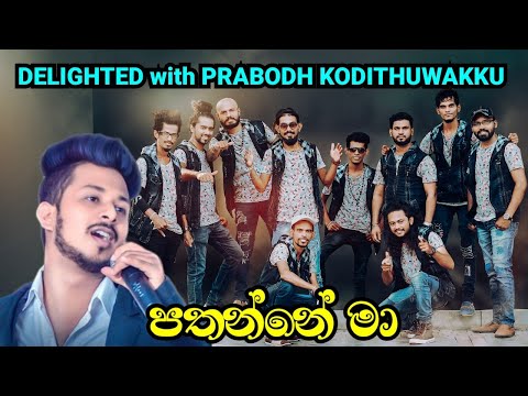 prabodh kodithuwakku | පතන්නේ මා | Live with DELIGHTED