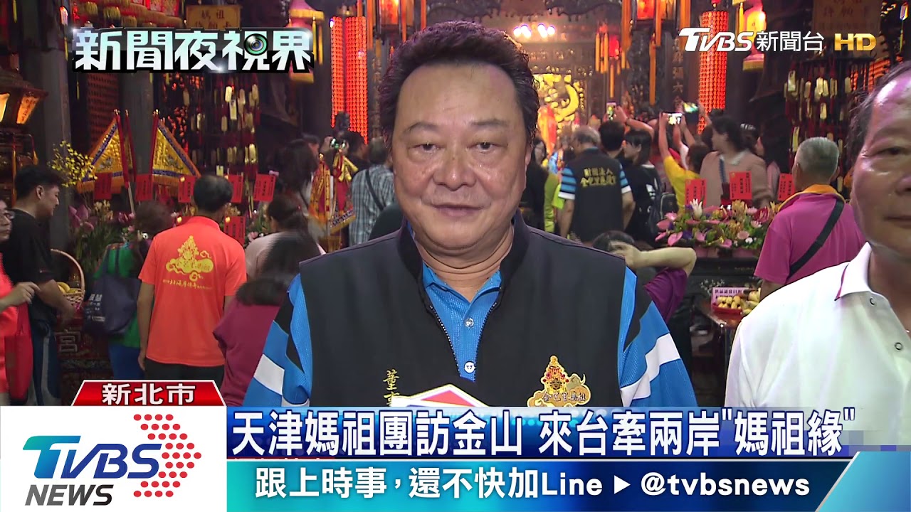 天津媽祖團訪金山　來台牽兩岸「媽祖緣」