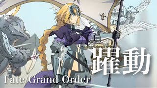 Download lagu 【MAD】Fate/Grand Order 8周年記念「躍動」 mp3 Download lagu 【MAD】Fate/Grand Order 8周年記念「躍動」 mp3