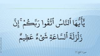 Download lagu Surah Al Hajj - by Saad Al Ghamdi mp3