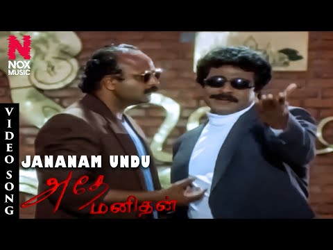 Song Cover Art for Jananam Undu