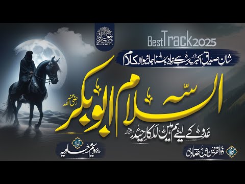 Superhit Manqabat 2024 - Assalam Abu Bakar R,A - Siddiq E Akbar R,A Salam - Hafiz Waseem Muavia