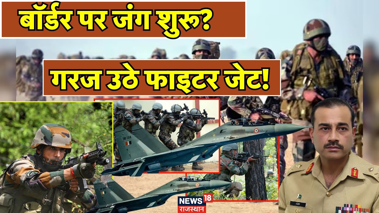 India Pakistan War : गरज उठे फाइटर जेट, बॉर्डर पर जंग शुरू!| Pahalgam Attack | Shehbaz Sharif | Army