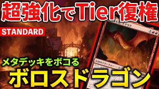 【MTGアリーナ】超絶強化でTier復権!! スマウグが強すぎるボロスドラゴン！(スタンダード)【MTG Arena/Magic The Gathering】