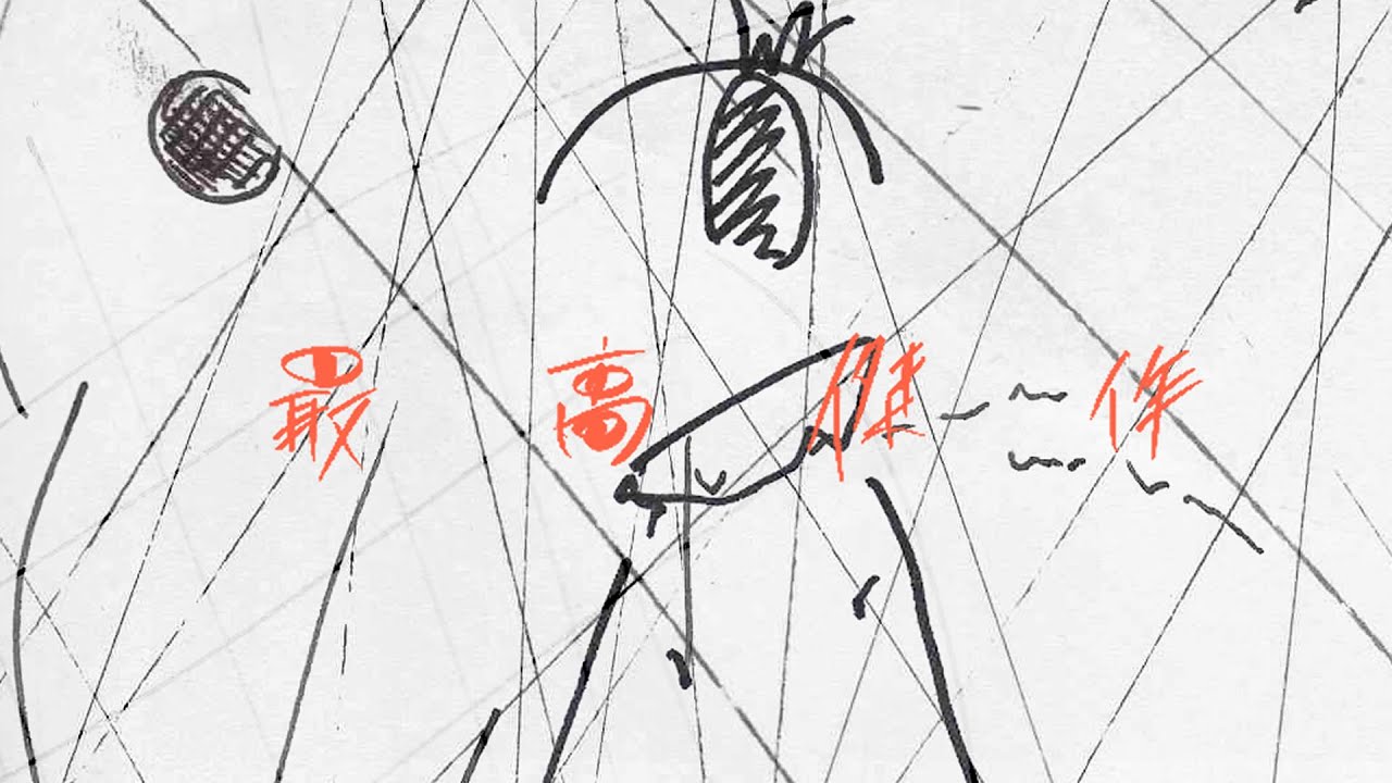 ヤマモトガク「最高傑作」MV/Gaku Yamamoto-"Masterpiece"