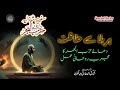 Har Bala Se Hifazat Ka Khaas Amal Dua E Hizbul Bahr Safina Shazliya Sahibzada Shariq Tariqi