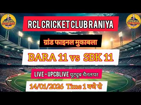 GRAND FINAL MATCH RCL CRICKET CLUB SBK 11 vs BARA 11 #LIVE #TODAYLIVEMATCH #RCLFINALMATCH