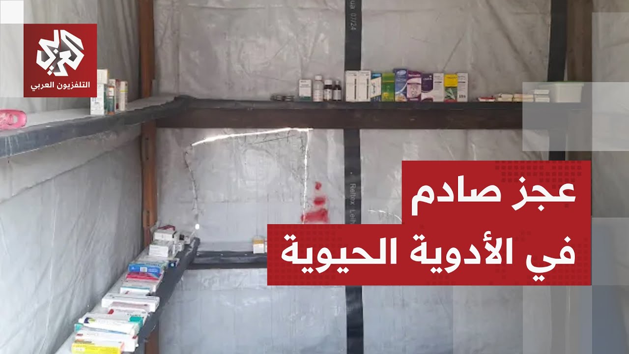 وزارة الصحة في غزة تدق ناقوس الخطر.. فقدان أدوية حيوية وعجز كبير يهدد حياة مئا