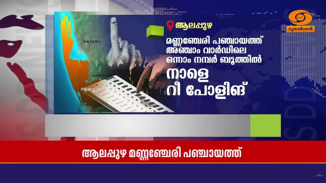 ആലപ്പുഴ മണ്ണഞ്ചേരി പഞ്ചായത്ത് അഞ്ചാം വാർഡിലെ ഒന്നാ