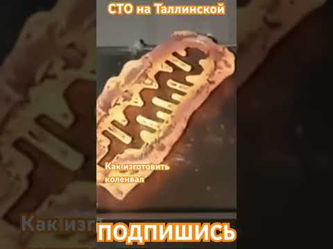 Как делать коленвал. Производство коленвала #автосервис #сто #тюмень #фит #приколы #ремонт