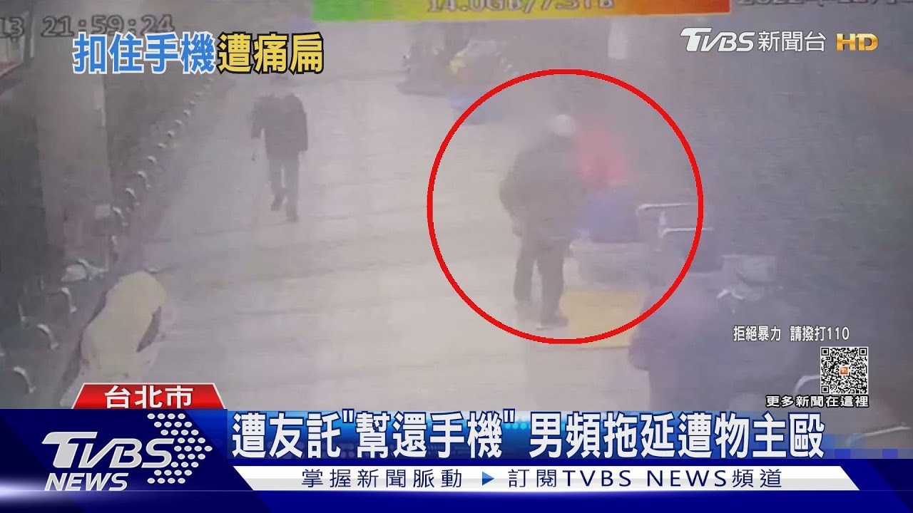 遭友託「幫還手機」 男頻拖延遭物主毆