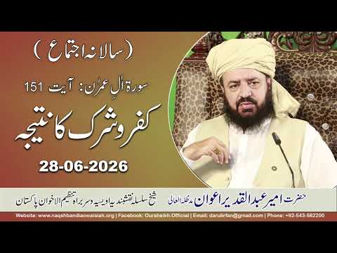 Watch Kufr o Shirk ka Nateejah YouTube Video
