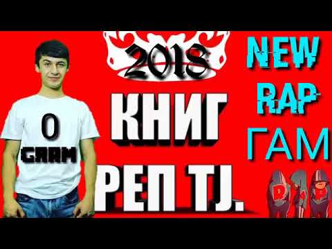 О грам  реп 2019  O CRAM