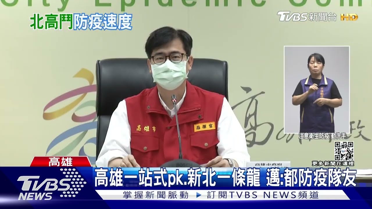 誰先的?高雄一站式PK新北一條龍 邁:都防疫隊友