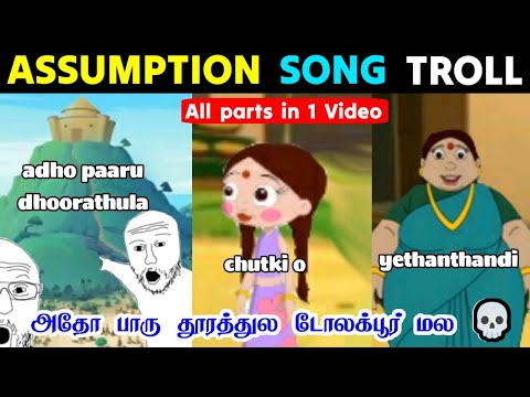 Adho Paru Thoorathula Dholakpur Mala Assumption Song Troll #madrasfun
