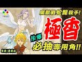 【必抽！】泳閃【魔獸蛇龍專用角】一隻就夠晒數？！【消石大會 【歡迎加入會員】廣東話｜港普《七大罪 光與暗之交戰 》the seven deadly sins【グラクロ】【歡迎聊天】