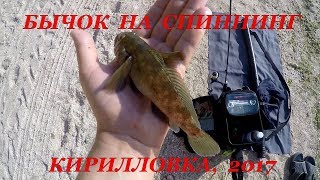 Ловля рыбы в кириловке