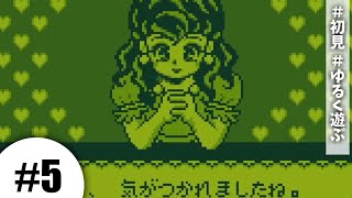 【カエルの為に鐘は鳴る #5】姫に会えた？！【初見実況】