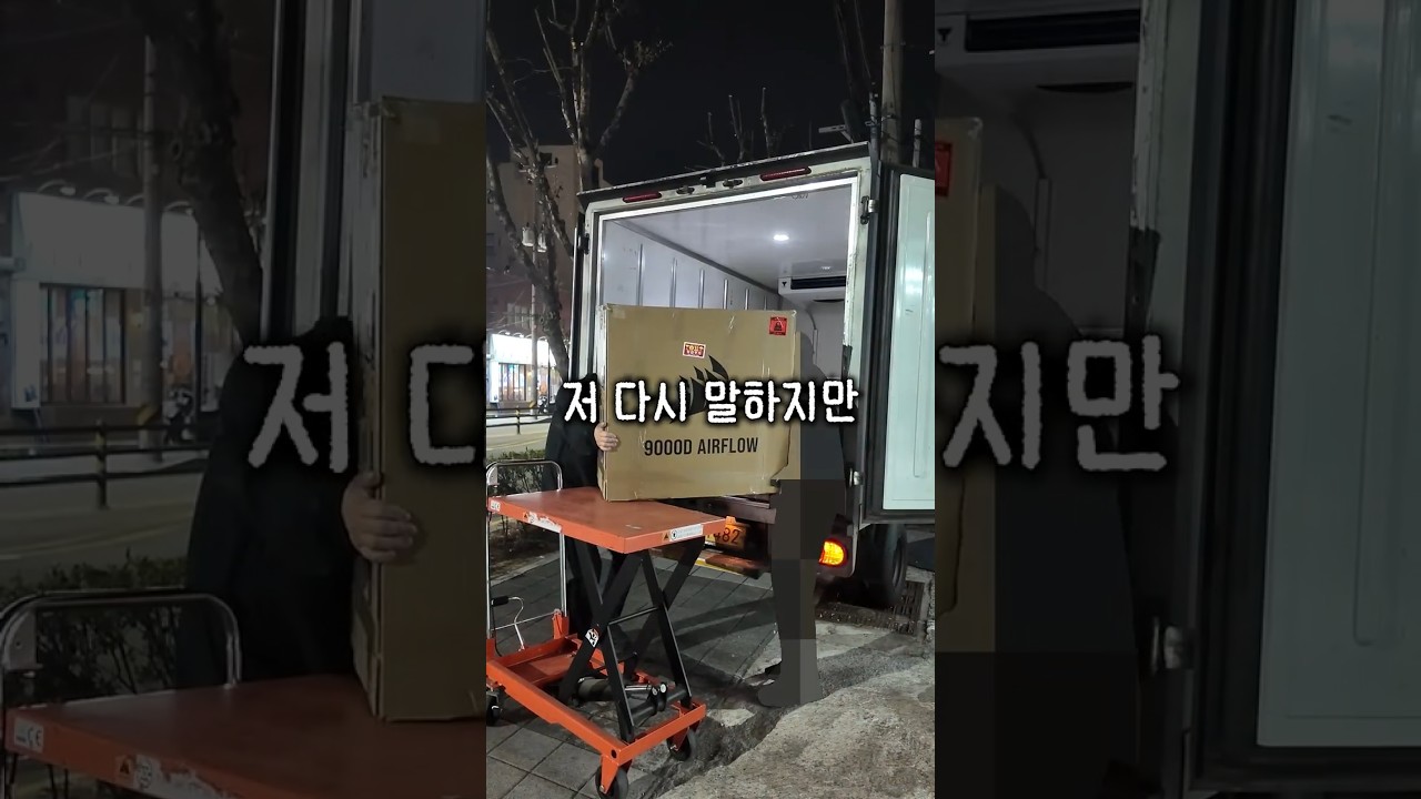 커스텀수냉 직배송 영상