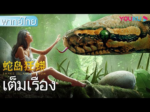 เต็มเรื่อง