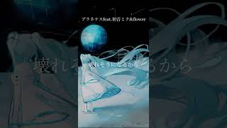 プラネテスfeat.初音ミク&flower #shorts