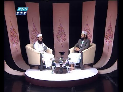 Islami Jiggasha || বিষয়: করোনা ভাইরাস প্রতিরোধে ইসলাম || আলোচক: মাওলানা মুহাম্মদ বদরুজ্জামান রিয়াদ, খতিব, পি ডব্লিউ ডি জামে মসজিদ, নয়াপল্টন ||19 June 2020 || ETV Religion