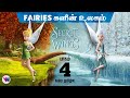 Fairies உலகம் 4 ANIMATION Movie Tamil Dubbed Animation Fantasy Feel Good Movie Vijay Nemo