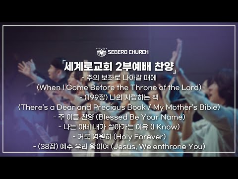 10월19일 주일2부찬양