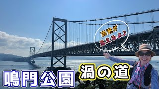 I took a walk along Uzu no Michi (Road to the Whirlpools), where you can see the Naruto whirlpo...