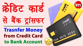 Credit Card to Bank Account Money Transfer | MobiKwik Wallet to Bank Transfer | Credit card to bank