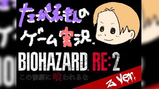 #15バイオRE:2初見プレイ クレア編