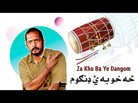 Za Khu Ba Ye Dangom ll Album No 17 Garza Oss Mazey Kawa