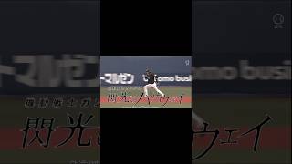 【速報】まさかのほたみょん（山川穂高）スリーベースヒット！#プロ野球 #山川穂高 #閃光のハサウェイ